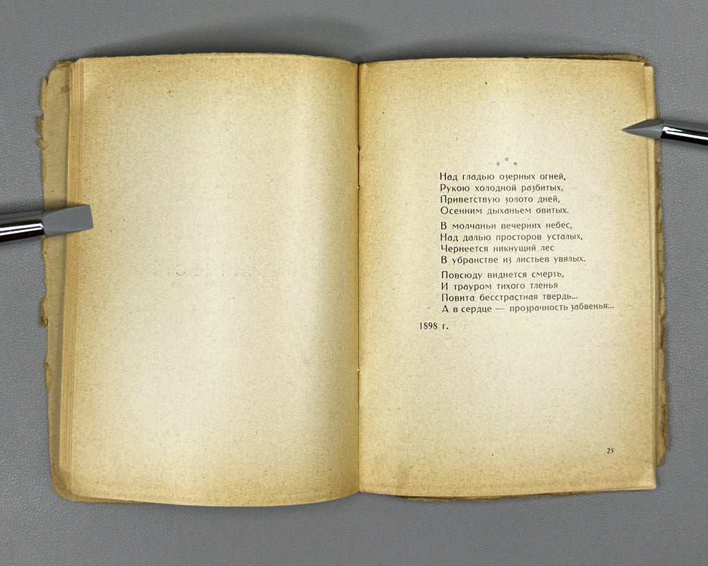 Blok, Aleksandr. Unpublished Poems. History of a Letter (Neizdannye stikhi. Istoriya odnogo pis'ma). First edition. Tiflis, 1927. In Russian.