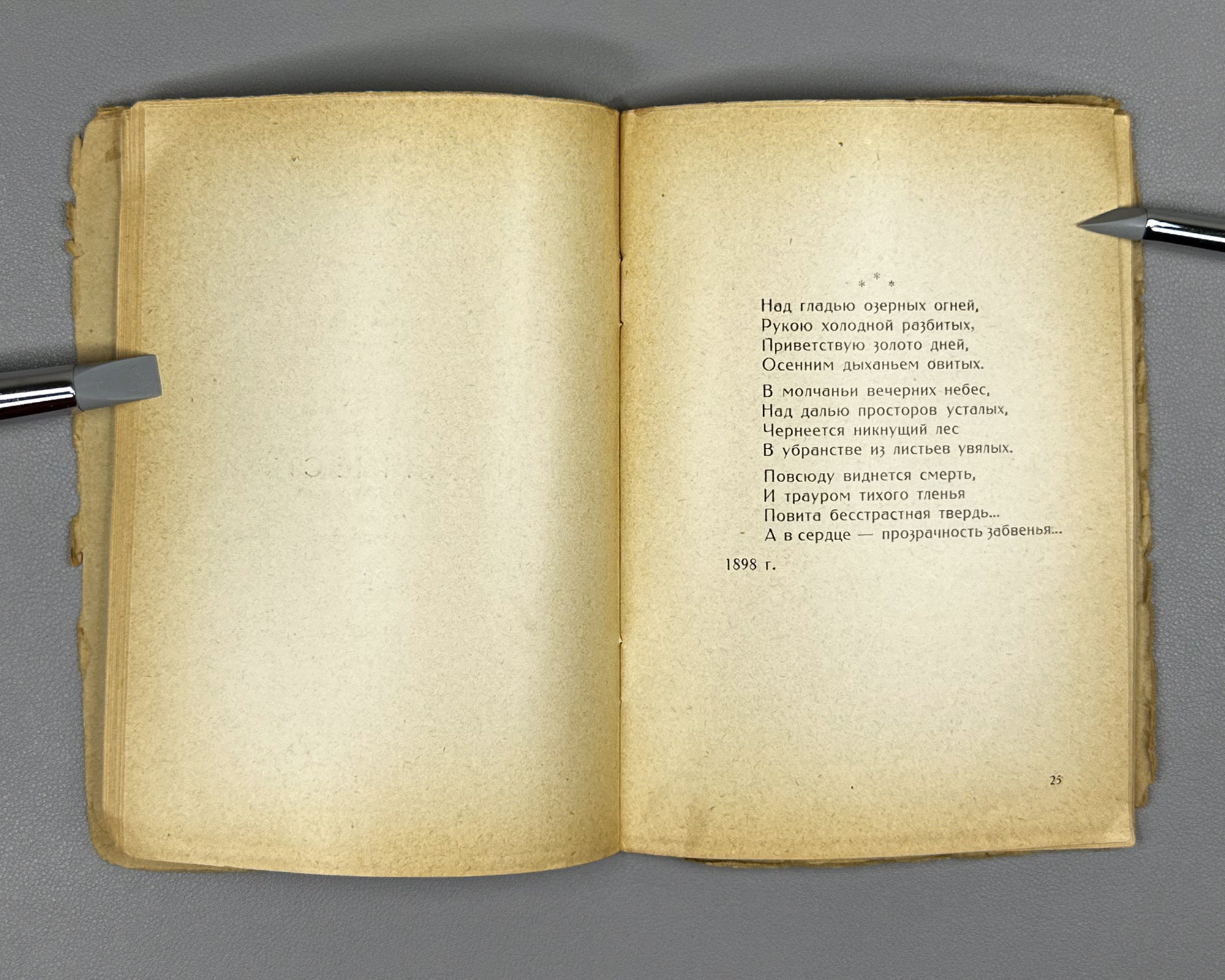 Blok, Aleksandr. Unpublished Poems. History of a Letter (Neizdannye stikhi. Istoriya odnogo pis'ma). First edition. Tiflis, 1927. In Russian.