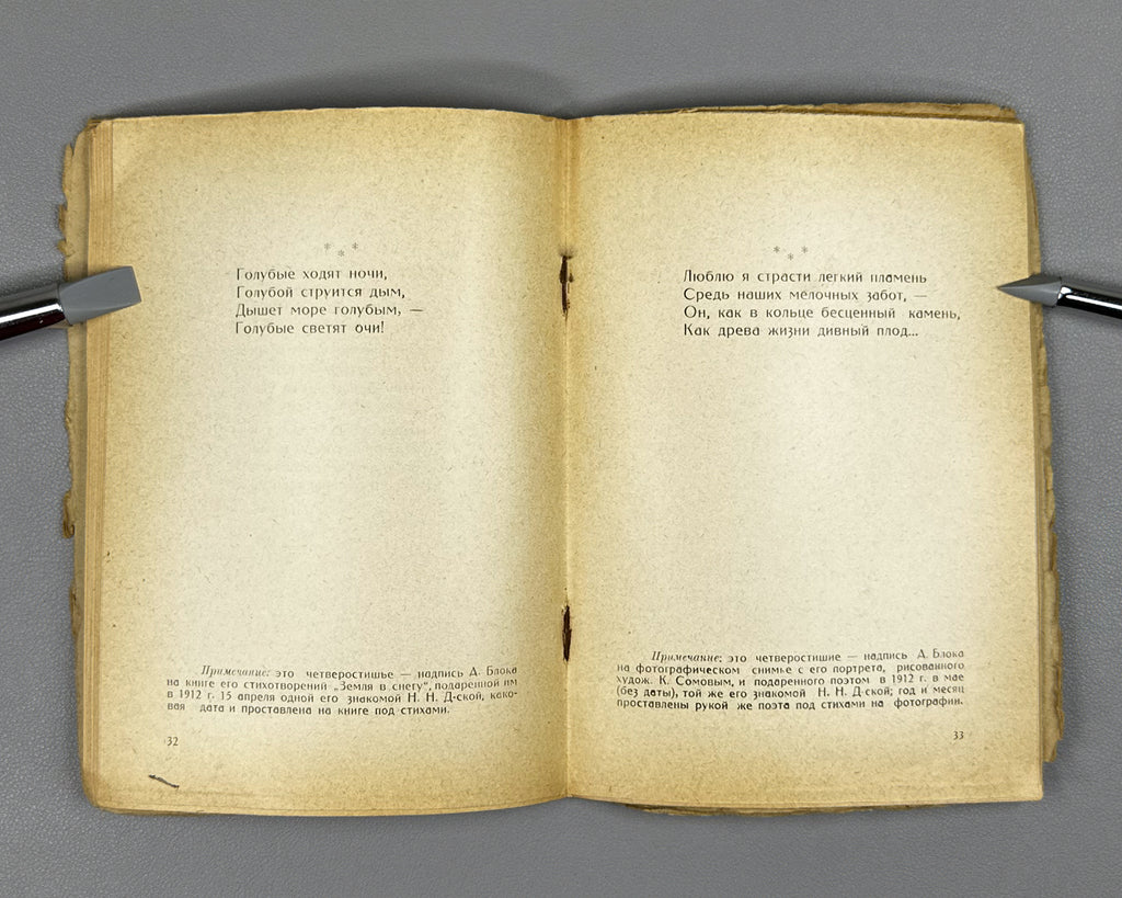 Blok, Aleksandr. Unpublished Poems. History of a Letter (Neizdannye stikhi. Istoriya odnogo pis'ma). First edition. Tiflis, 1927. In Russian.