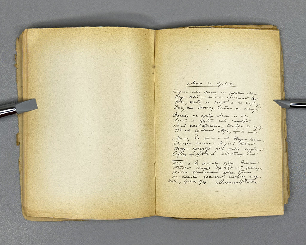 Blok, Aleksandr. Unpublished Poems. History of a Letter (Neizdannye stikhi. Istoriya odnogo pis'ma). First edition. Tiflis, 1927. In Russian.