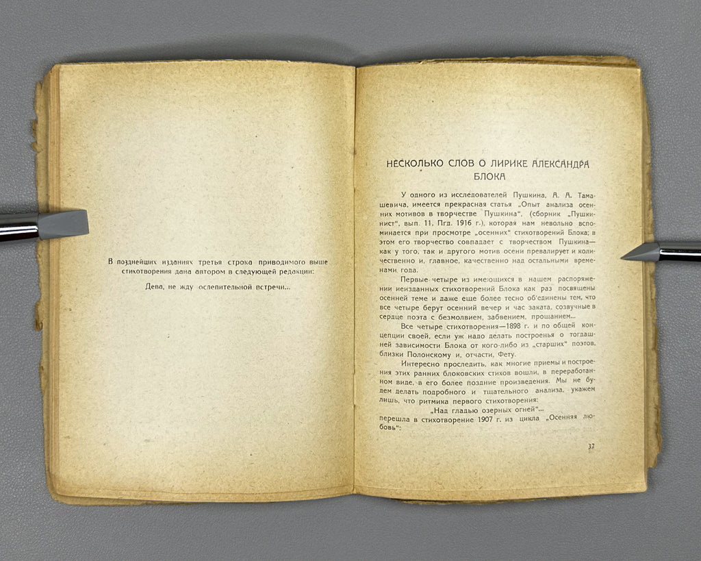 Blok, Aleksandr. Unpublished Poems. History of a Letter (Neizdannye stikhi. Istoriya odnogo pis'ma). First edition. Tiflis, 1927. In Russian.