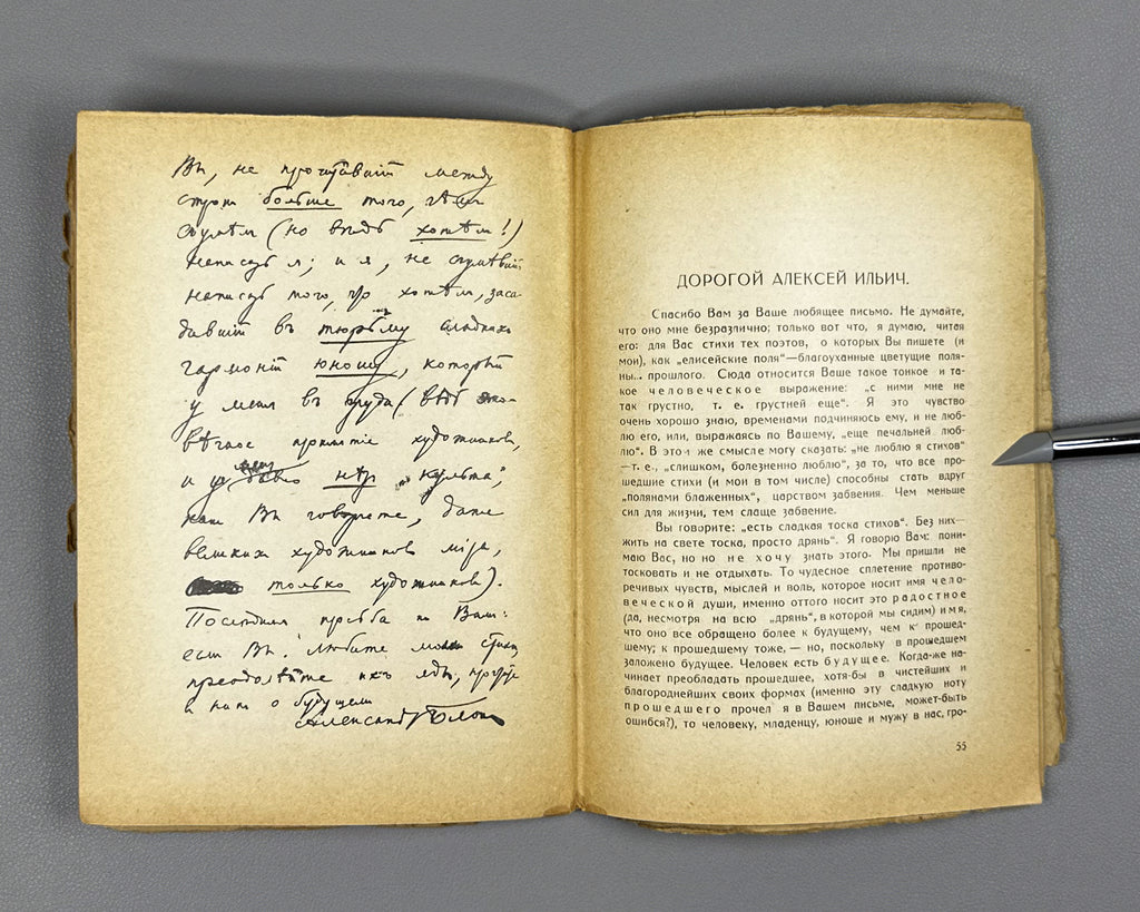 Blok, Aleksandr. Unpublished Poems. History of a Letter (Neizdannye stikhi. Istoriya odnogo pis'ma). First edition. Tiflis, 1927. In Russian.