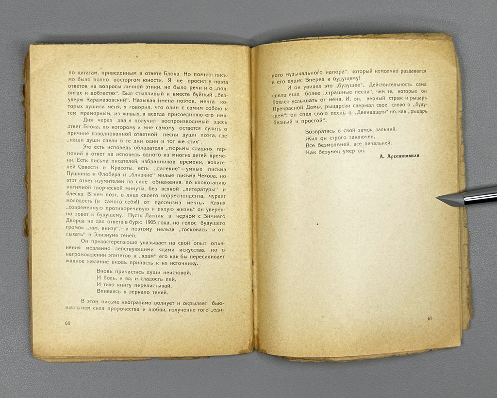 Blok, Aleksandr. Unpublished Poems. History of a Letter (Neizdannye stikhi. Istoriya odnogo pis'ma). First edition. Tiflis, 1927. In Russian.