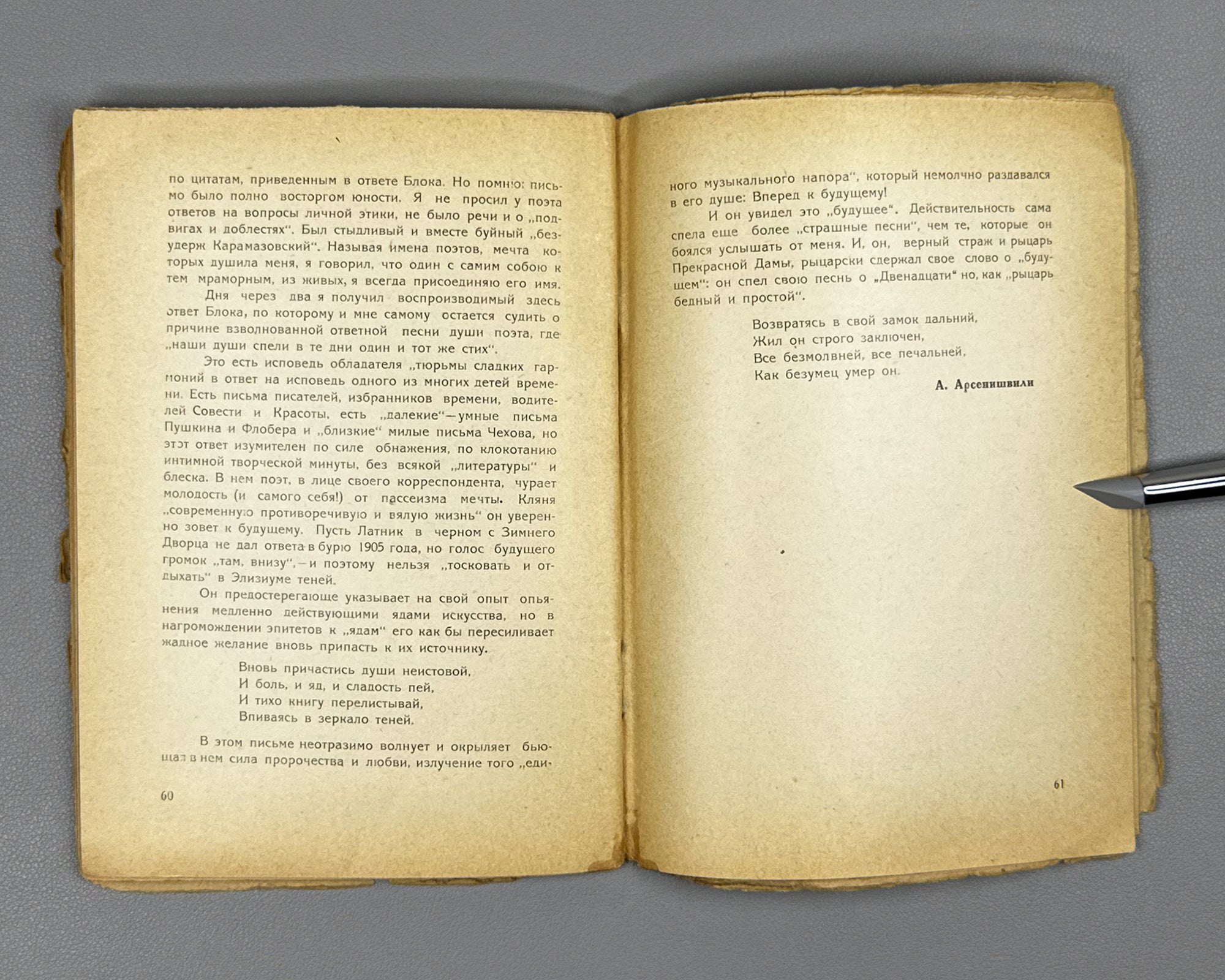 Blok, Aleksandr. Unpublished Poems. History of a Letter (Neizdannye stikhi. Istoriya odnogo pis'ma). First edition. Tiflis, 1927. In Russian.