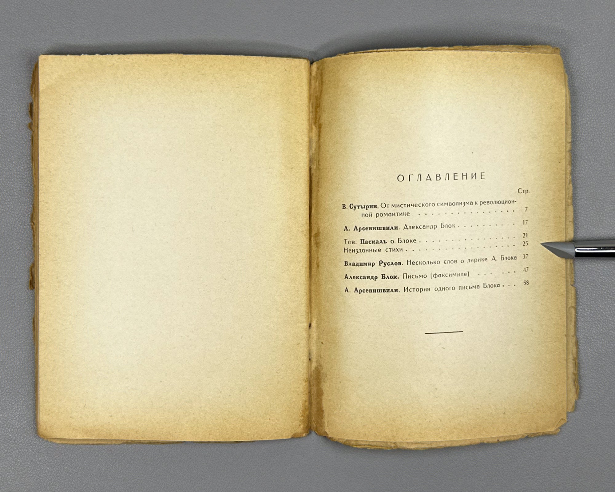 Blok, Aleksandr. Unpublished Poems. History of a Letter (Neizdannye stikhi. Istoriya odnogo pis'ma). First edition. Tiflis, 1927. In Russian.