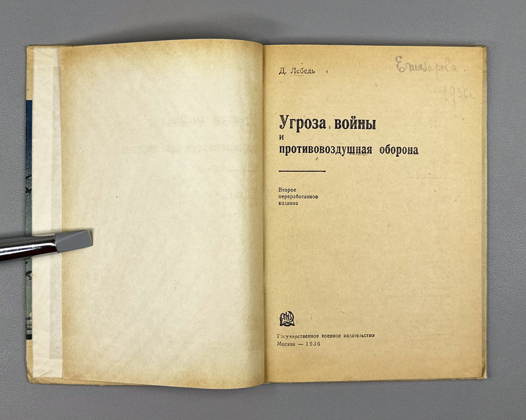 [Suppressed ed.] Lebed, Dmitry. The Threat of War and Anti-Aircraft Defense (Ugroza voiny i protivovozdushnaya oborona). Cover by L. Kashchenko, 1936. In Russian.