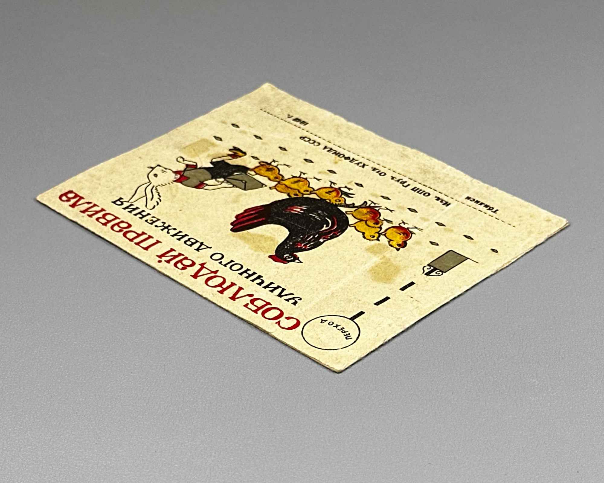[Wartime Tbilisi imprint] Observe the Rules of Street Traffic (Soblyudai pravila ulichnogo dvizheniya). A picture-verse for children. G. M. Cherkashin, 1942. In Russian.