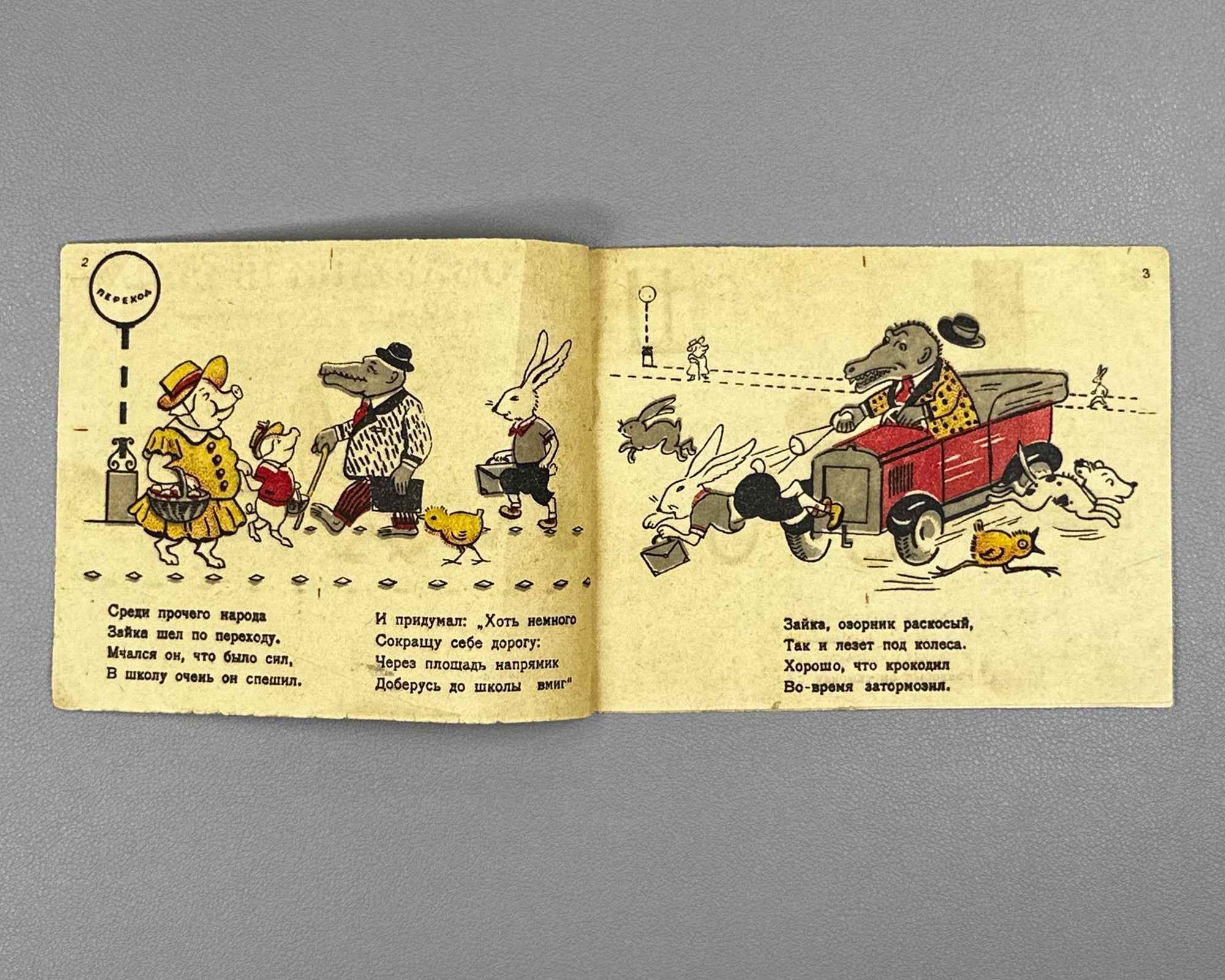 [Wartime Tbilisi imprint] Observe the Rules of Street Traffic (Soblyudai pravila ulichnogo dvizheniya). A picture-verse for children. G. M. Cherkashin, 1942. In Russian.
