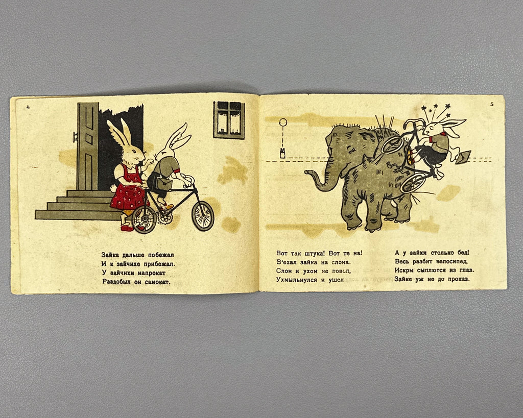 [Wartime Tbilisi imprint] Observe the Rules of Street Traffic (Soblyudai pravila ulichnogo dvizheniya). A picture-verse for children. G. M. Cherkashin, 1942. In Russian.