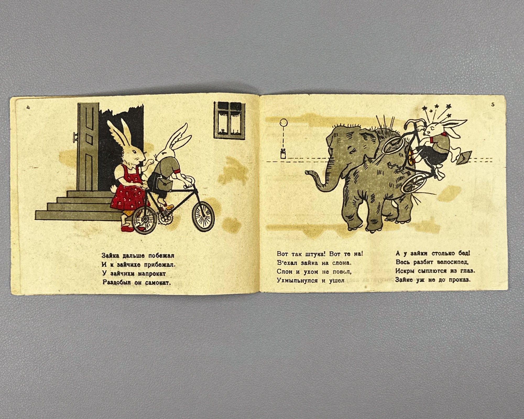[Wartime Tbilisi imprint] Observe the Rules of Street Traffic (Soblyudai pravila ulichnogo dvizheniya). A picture-verse for children. G. M. Cherkashin, 1942. In Russian.