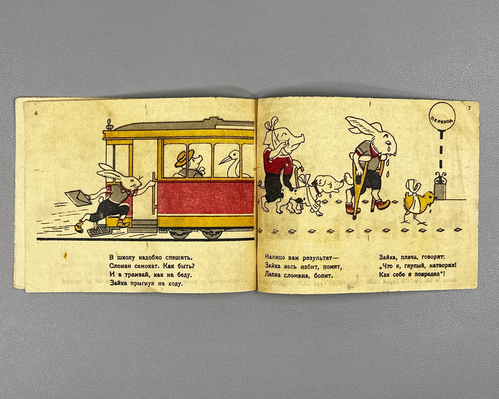 [Wartime Tbilisi imprint] Observe the Rules of Street Traffic (Soblyudai pravila ulichnogo dvizheniya). A picture-verse for children. G. M. Cherkashin, 1942. In Russian.