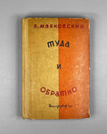 Mayakovsky, Vladimir. There and Back: Poems and Essays (Tuda i obratno. Stikhi i ocherki). Binding design by A. Levin, 1936. In Russian.