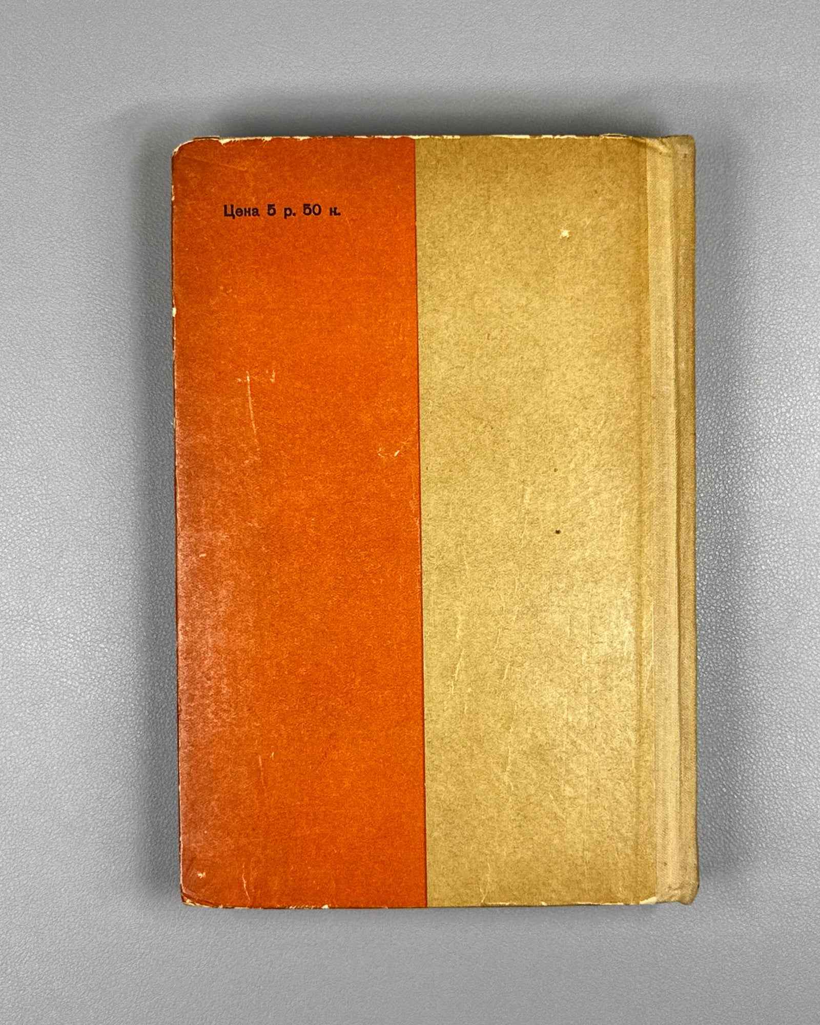 Mayakovsky, Vladimir. There and Back: Poems and Essays (Tuda i obratno. Stikhi i ocherki). Binding design by A. Levin, 1936. In Russian.
