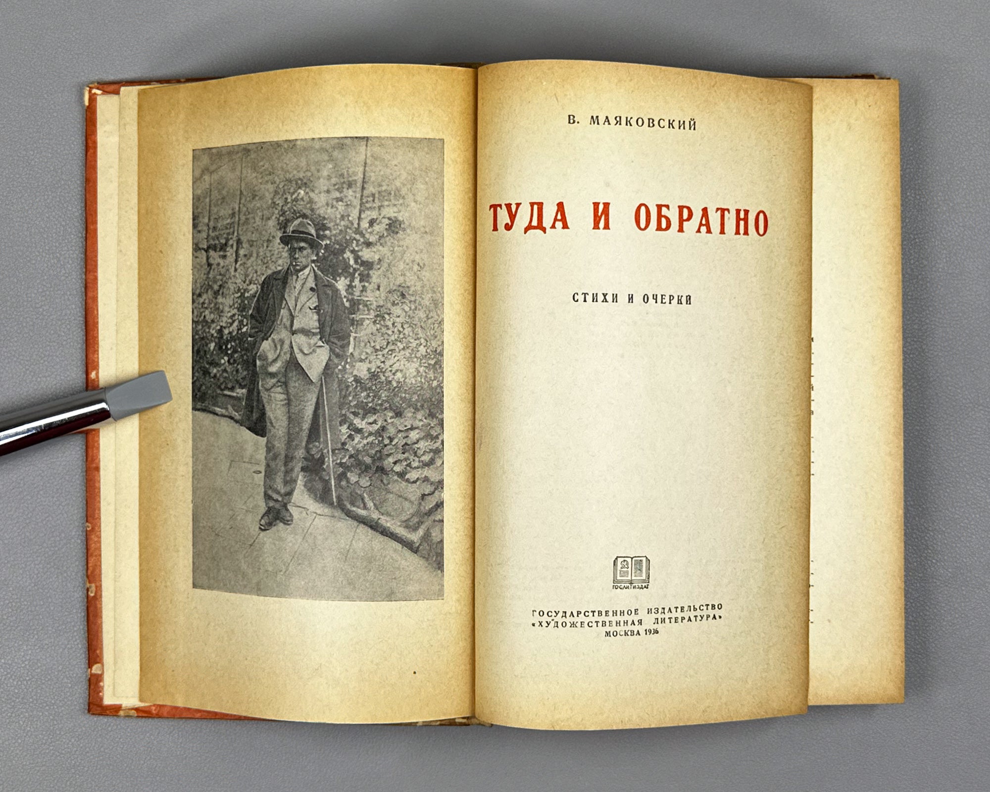 Mayakovsky, Vladimir. There and Back: Poems and Essays (Tuda i obratno. Stikhi i ocherki). Binding design by A. Levin, 1936. In Russian.
