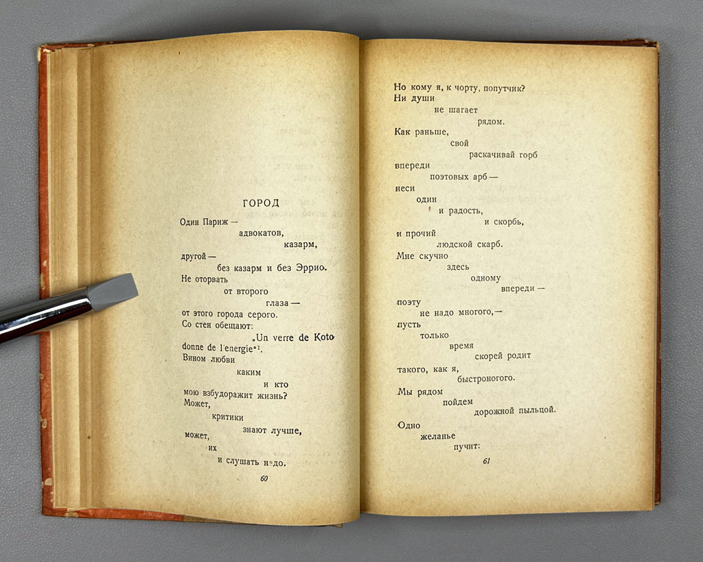 Mayakovsky, Vladimir. There and Back: Poems and Essays (Tuda i obratno. Stikhi i ocherki). Binding design by A. Levin, 1936. In Russian.