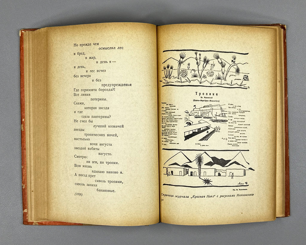 Mayakovsky, Vladimir. There and Back: Poems and Essays (Tuda i obratno. Stikhi i ocherki). Binding design by A. Levin, 1936. In Russian.