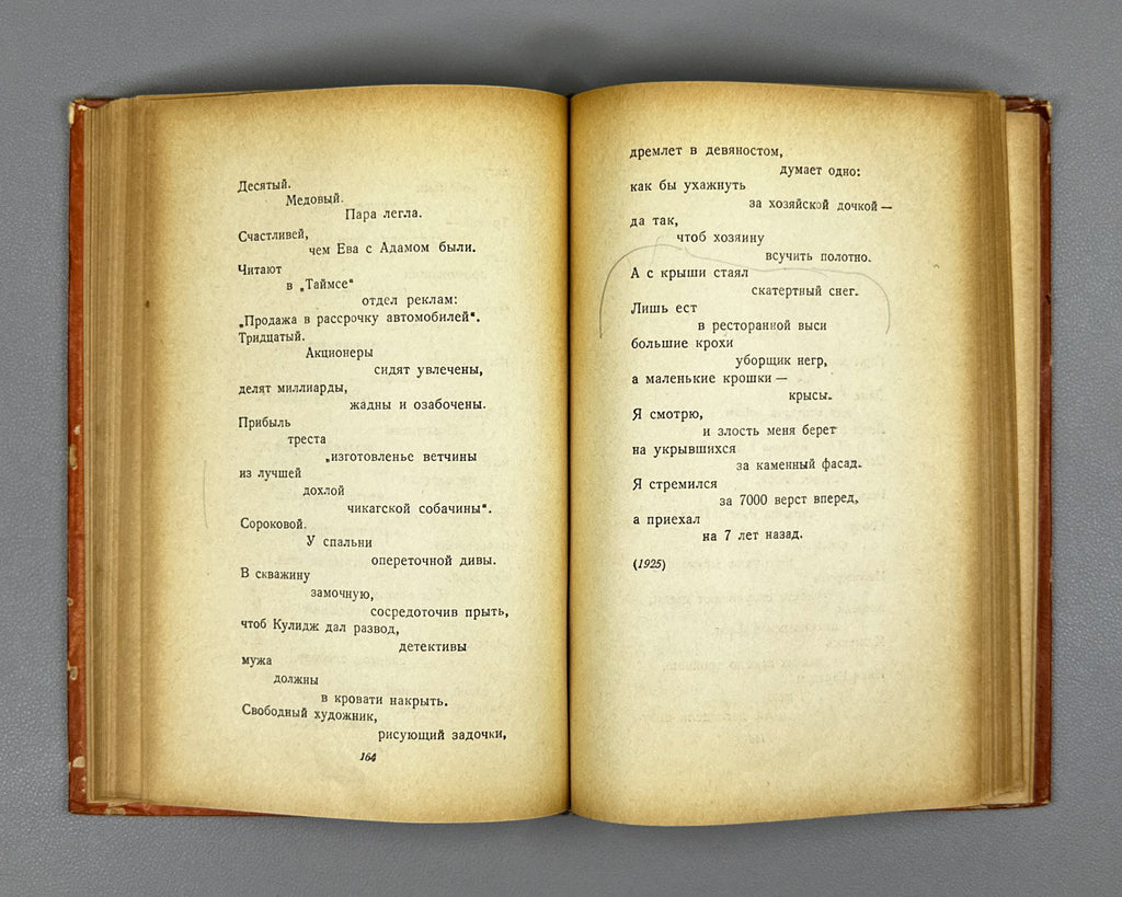 Mayakovsky, Vladimir. There and Back: Poems and Essays (Tuda i obratno. Stikhi i ocherki). Binding design by A. Levin, 1936. In Russian.