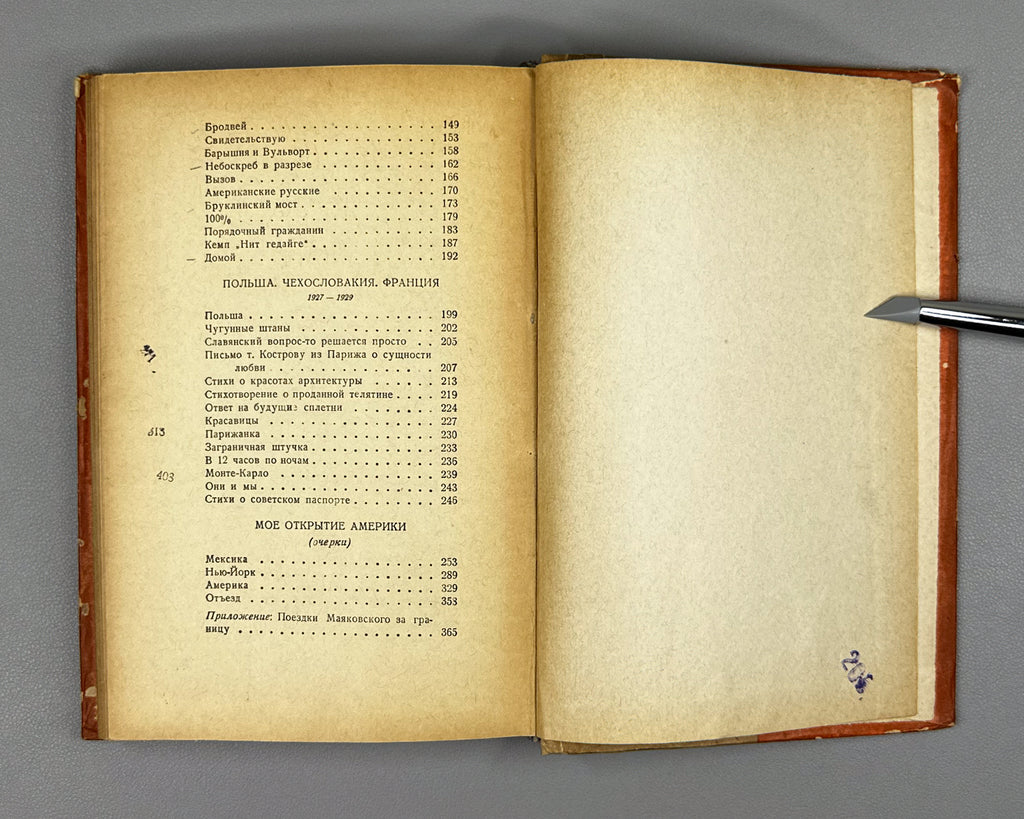 Mayakovsky, Vladimir. There and Back: Poems and Essays (Tuda i obratno. Stikhi i ocherki). Binding design by A. Levin, 1936. In Russian.