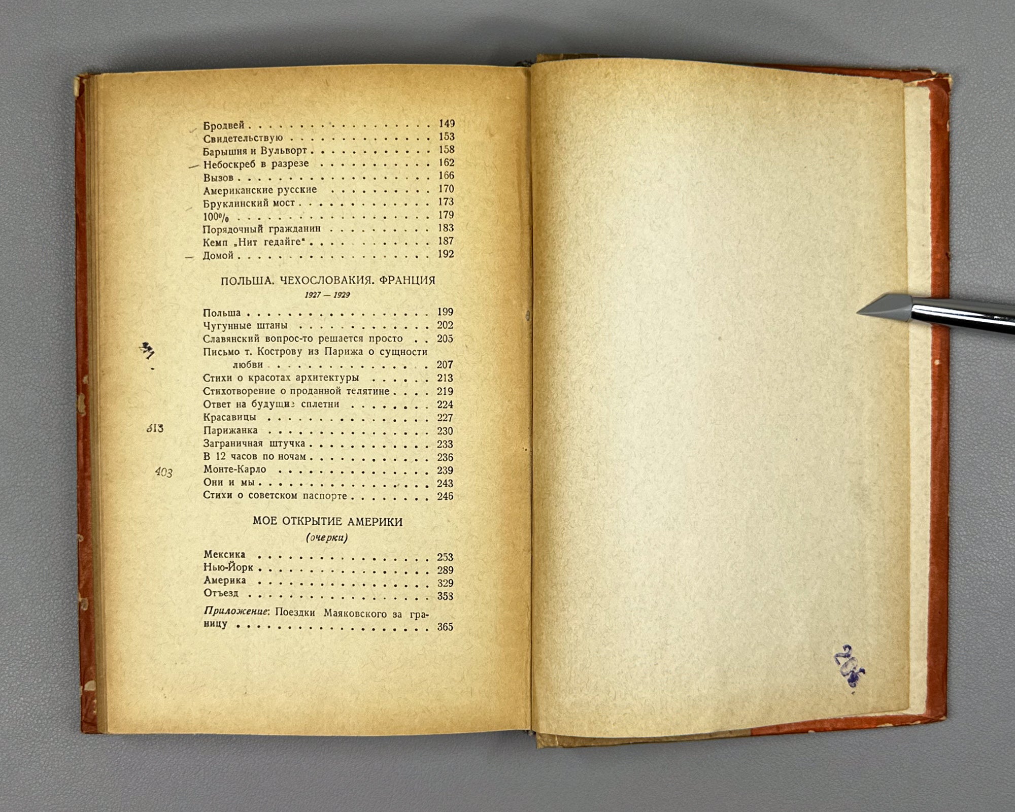 Mayakovsky, Vladimir. There and Back: Poems and Essays (Tuda i obratno. Stikhi i ocherki). Binding design by A. Levin, 1936. In Russian.