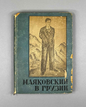 Mayakovsky in Georgia: A Collection of Materials (Mayakovskii v Gruzii). Compiled by G. Bebutov and B. Korneev. Tbilisi, 1936. In Russian.