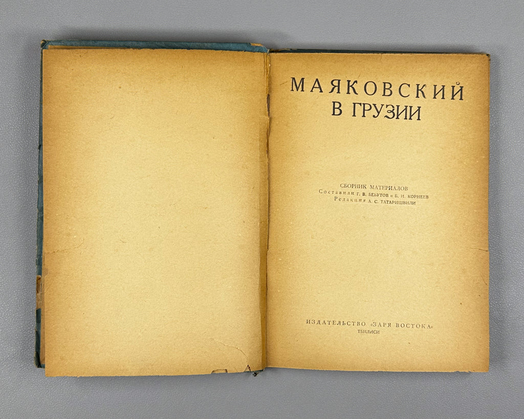 Mayakovsky in Georgia: A Collection of Materials (Mayakovskii v Gruzii). Compiled by G. Bebutov and B. Korneev. Tbilisi, 1936. In Russian.