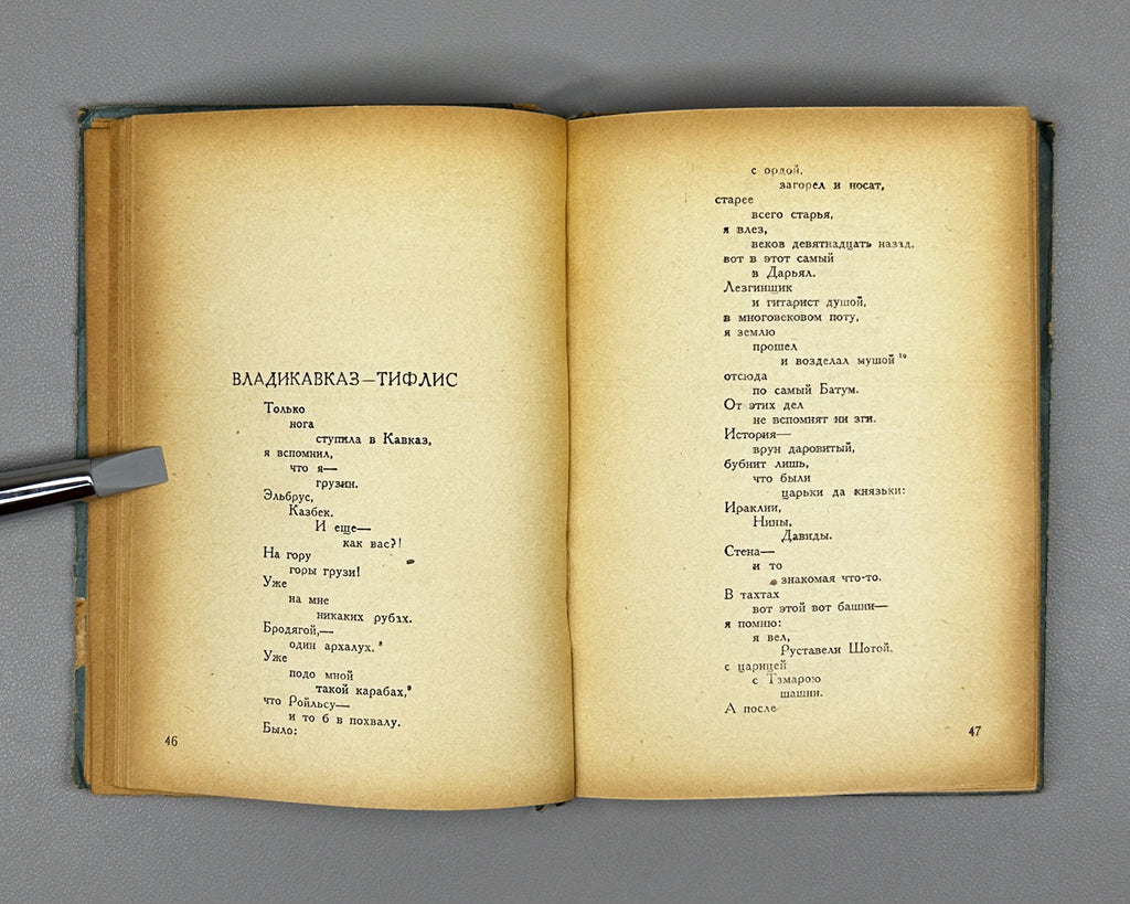 Mayakovsky in Georgia: A Collection of Materials (Mayakovskii v Gruzii). Compiled by G. Bebutov and B. Korneev. Tbilisi, 1936. In Russian.