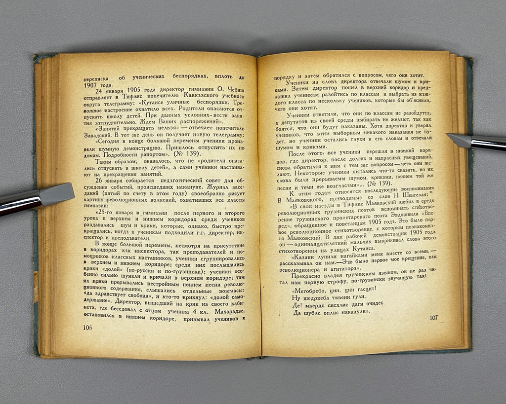 Mayakovsky in Georgia: A Collection of Materials (Mayakovskii v Gruzii). Compiled by G. Bebutov and B. Korneev. Tbilisi, 1936. In Russian.
