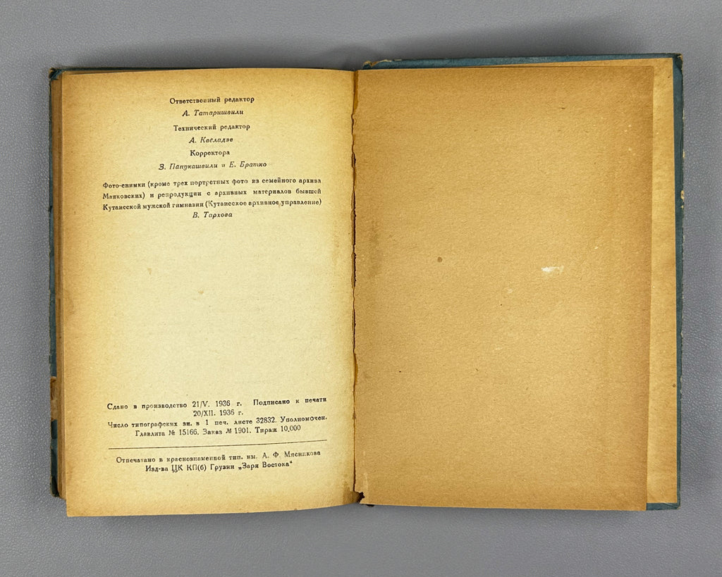 Mayakovsky in Georgia: A Collection of Materials (Mayakovskii v Gruzii). Compiled by G. Bebutov and B. Korneev. Tbilisi, 1936. In Russian.