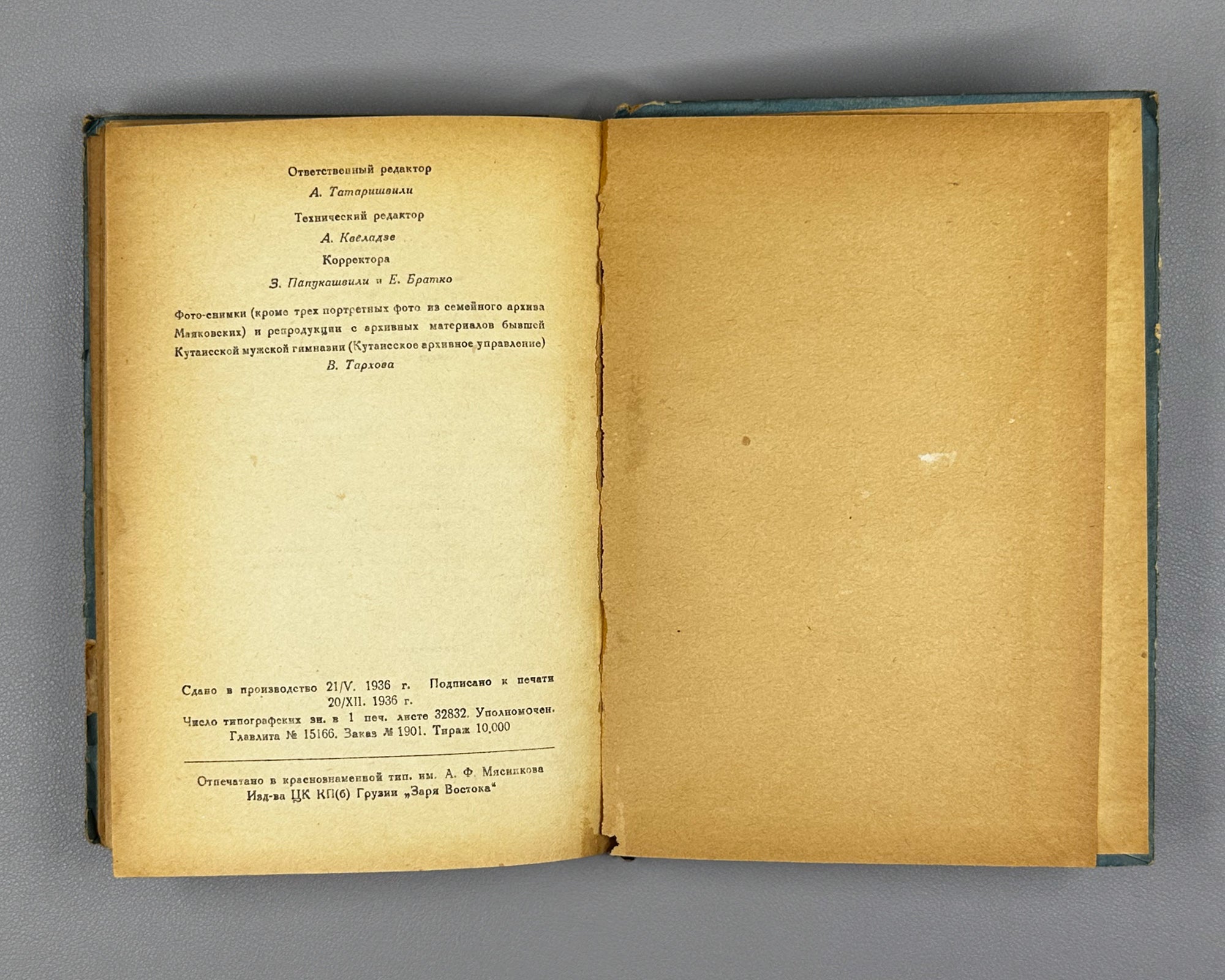 Mayakovsky in Georgia: A Collection of Materials (Mayakovskii v Gruzii). Compiled by G. Bebutov and B. Korneev. Tbilisi, 1936. In Russian.