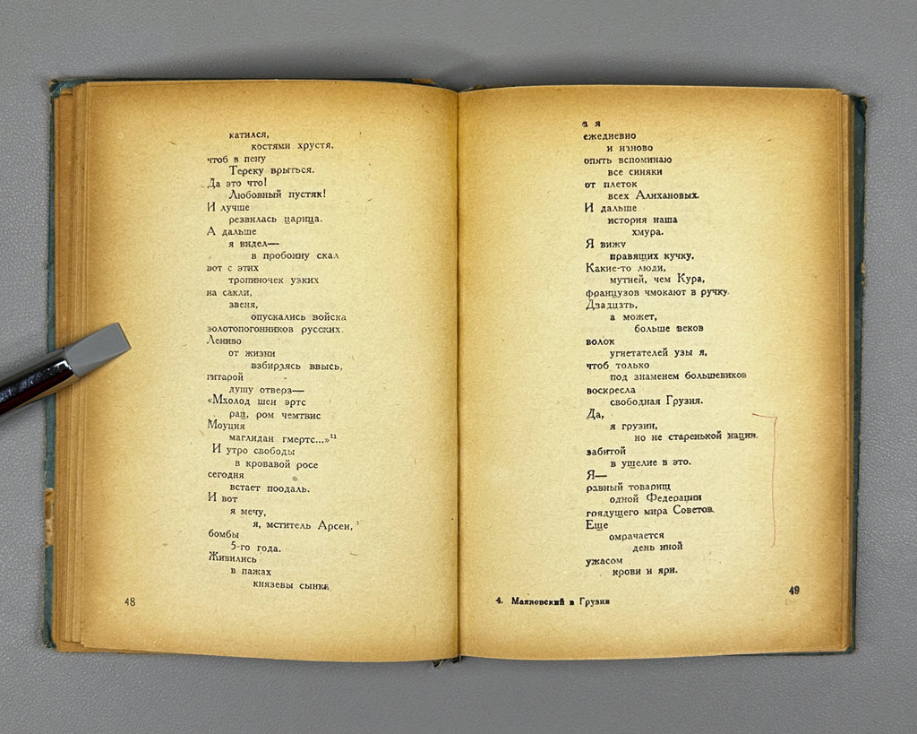 Mayakovsky in Georgia: A Collection of Materials (Mayakovskii v Gruzii). Compiled by G. Bebutov and B. Korneev. Tbilisi, 1936. In Russian.