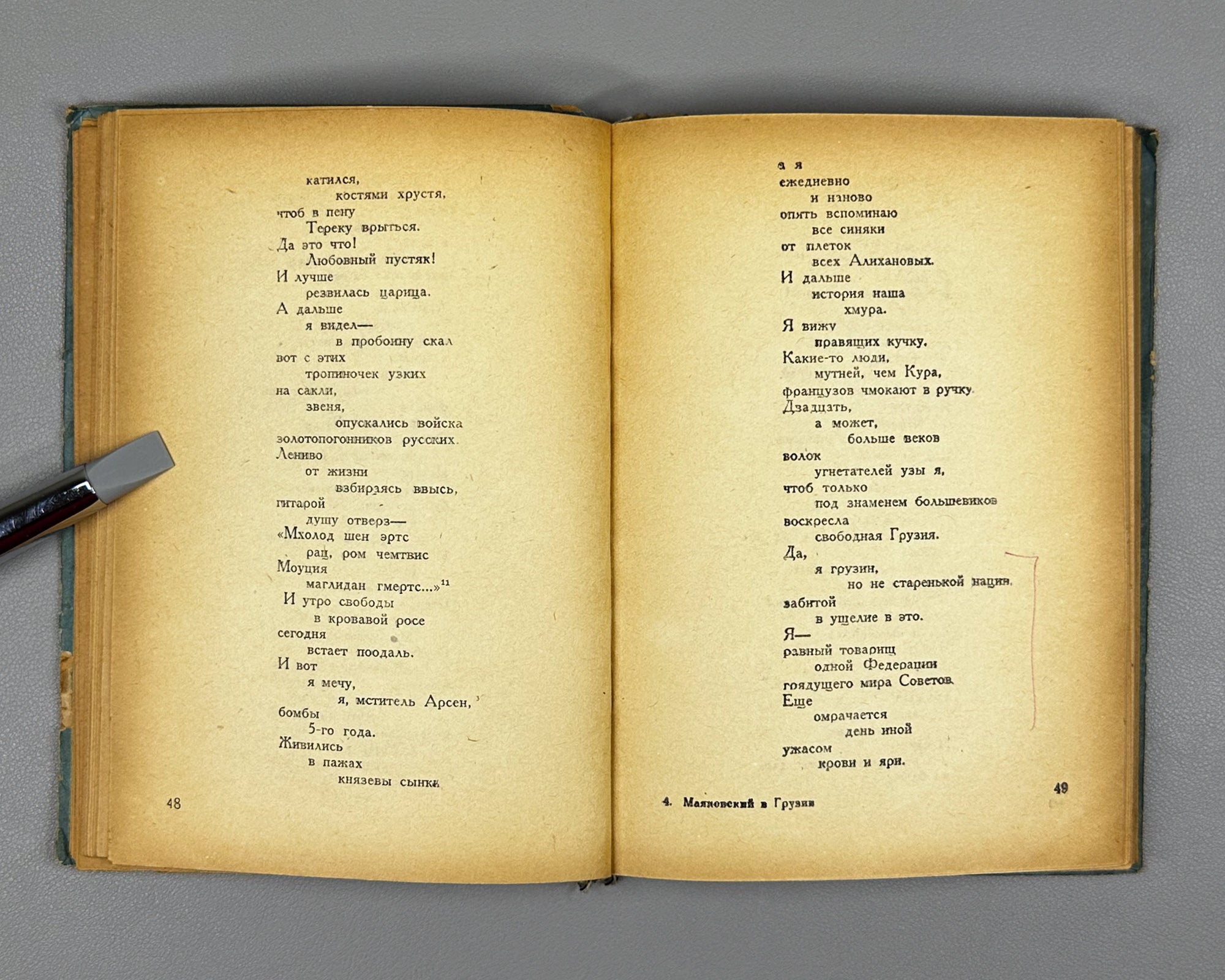 Mayakovsky in Georgia: A Collection of Materials (Mayakovskii v Gruzii). Compiled by G. Bebutov and B. Korneev. Tbilisi, 1936. In Russian.