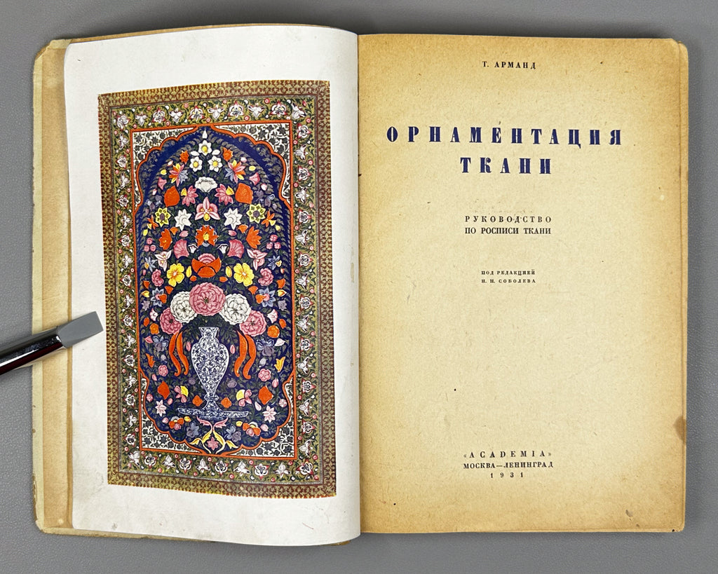 Armand, T. Fabric Ornamentation: A Guide to Textile Painting (Ornamentatsiya tkani. Rukovodstvo po rospisi tkani) Academia, 1931. In Russian.