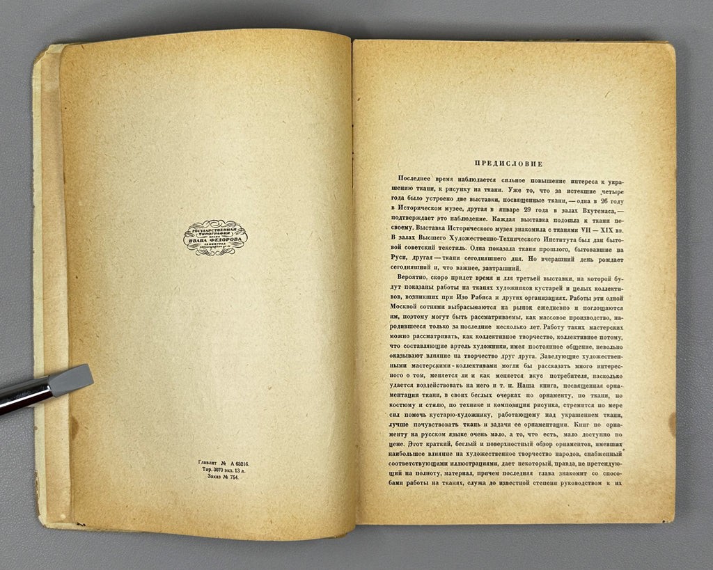 Armand, T. Fabric Ornamentation: A Guide to Textile Painting (Ornamentatsiya tkani. Rukovodstvo po rospisi tkani) Academia, 1931. In Russian.