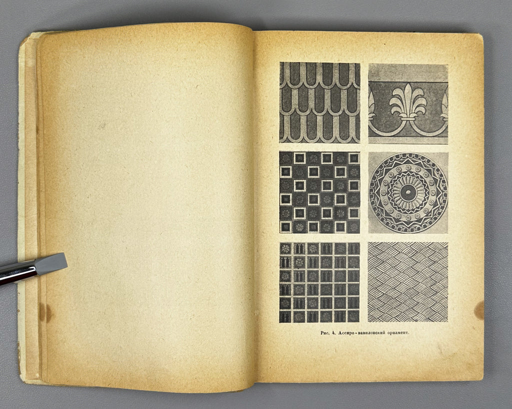Armand, T. Fabric Ornamentation: A Guide to Textile Painting (Ornamentatsiya tkani. Rukovodstvo po rospisi tkani) Academia, 1931. In Russian.