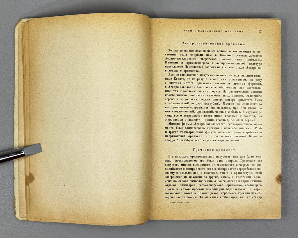 Armand, T. Fabric Ornamentation: A Guide to Textile Painting (Ornamentatsiya tkani. Rukovodstvo po rospisi tkani) Academia, 1931. In Russian.