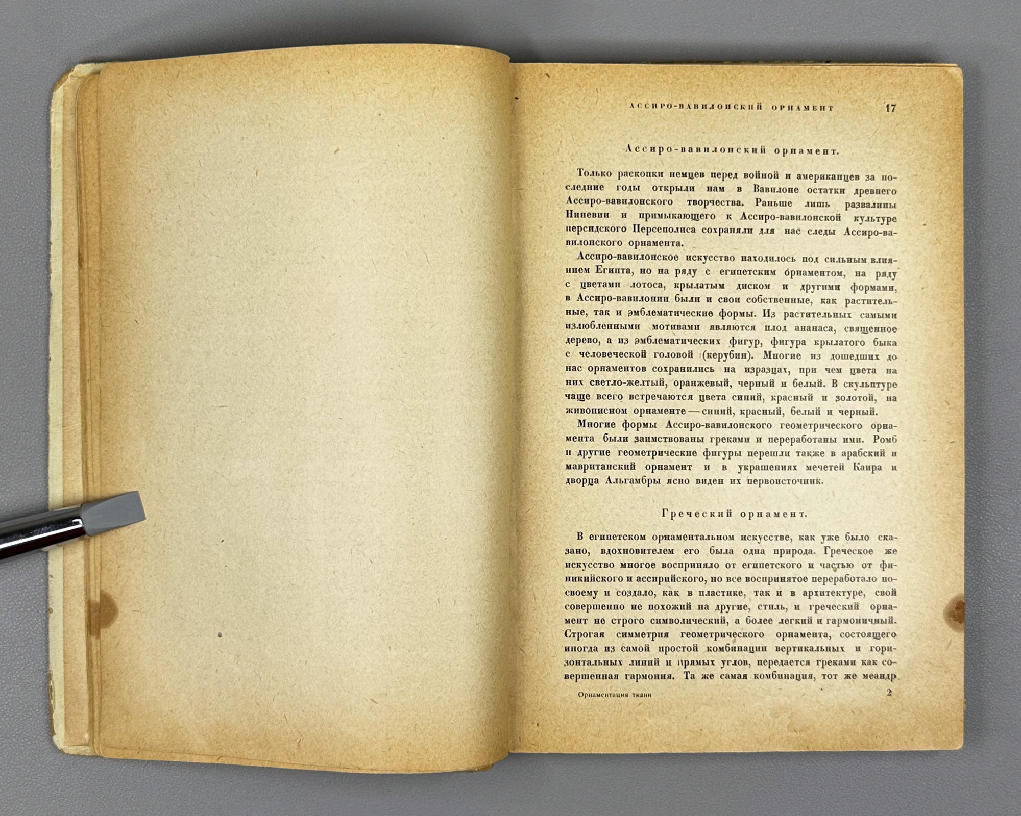 Armand, T. Fabric Ornamentation: A Guide to Textile Painting (Ornamentatsiya tkani. Rukovodstvo po rospisi tkani) Academia, 1931. In Russian.
