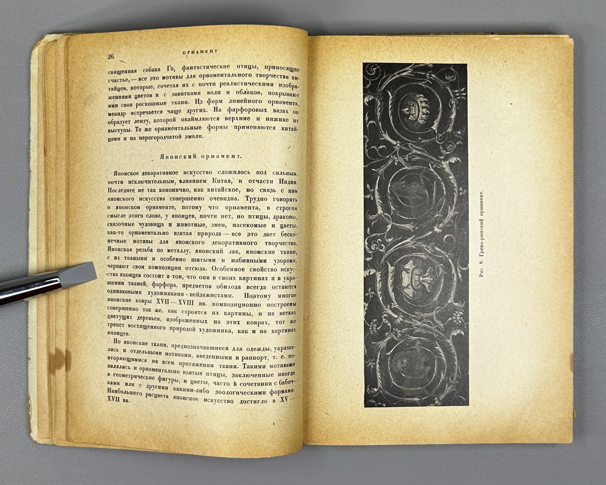 Armand, T. Fabric Ornamentation: A Guide to Textile Painting (Ornamentatsiya tkani. Rukovodstvo po rospisi tkani) Academia, 1931. In Russian.