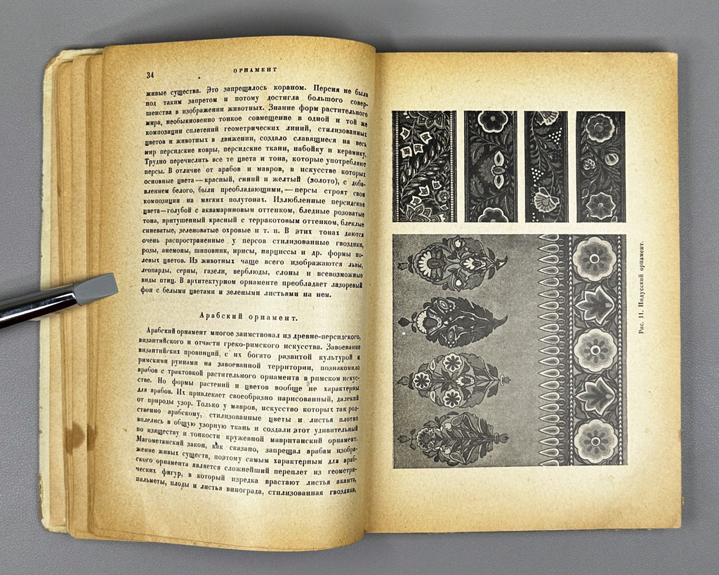 Armand, T. Fabric Ornamentation: A Guide to Textile Painting (Ornamentatsiya tkani. Rukovodstvo po rospisi tkani) Academia, 1931. In Russian.