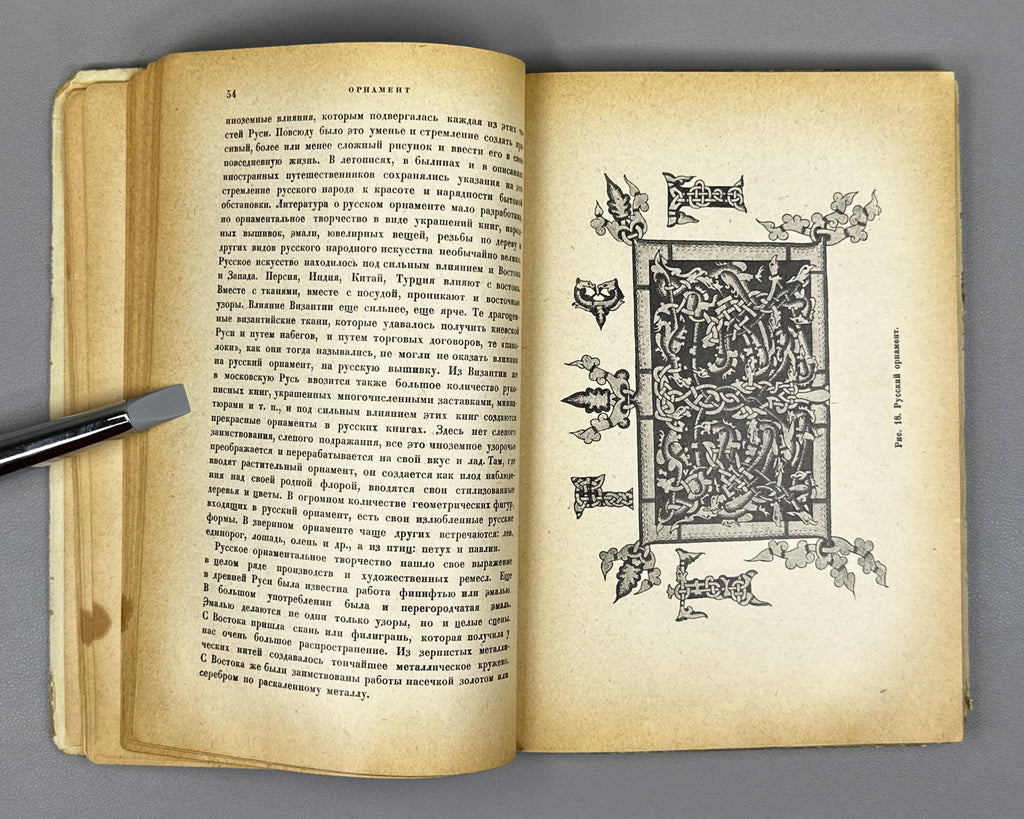 Armand, T. Fabric Ornamentation: A Guide to Textile Painting (Ornamentatsiya tkani. Rukovodstvo po rospisi tkani) Academia, 1931. In Russian.