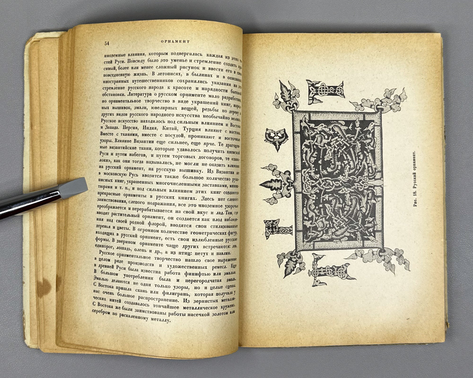 Armand, T. Fabric Ornamentation: A Guide to Textile Painting (Ornamentatsiya tkani. Rukovodstvo po rospisi tkani) Academia, 1931. In Russian.