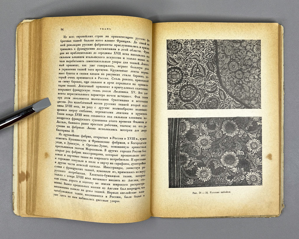 Armand, T. Fabric Ornamentation: A Guide to Textile Painting (Ornamentatsiya tkani. Rukovodstvo po rospisi tkani) Academia, 1931. In Russian.
