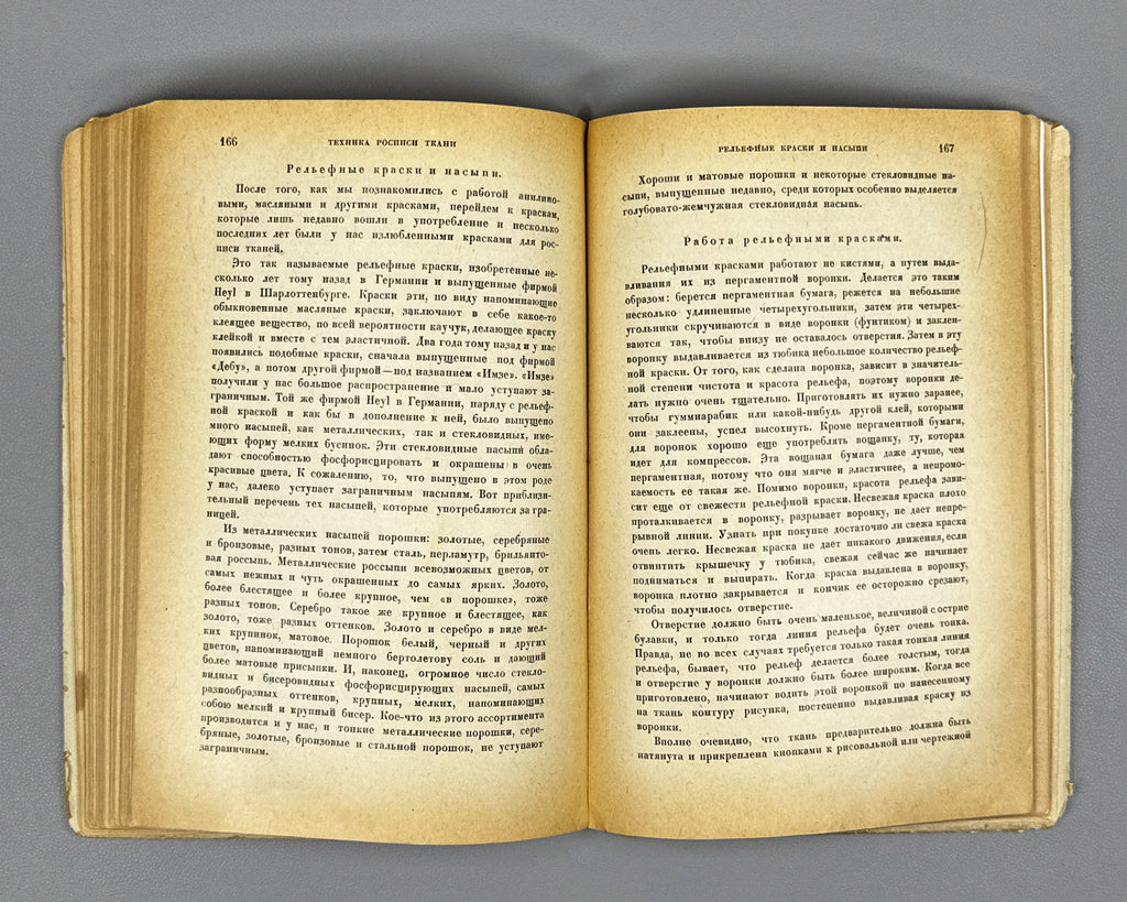 Armand, T. Fabric Ornamentation: A Guide to Textile Painting (Ornamentatsiya tkani. Rukovodstvo po rospisi tkani) Academia, 1931. In Russian.