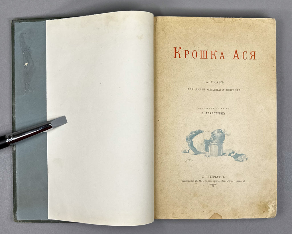 [First edition, complete with full plate set] Granstrem, Eduard. Little Asya: A Story for Young Children (Kroshka Asya). 1899. In Russian.