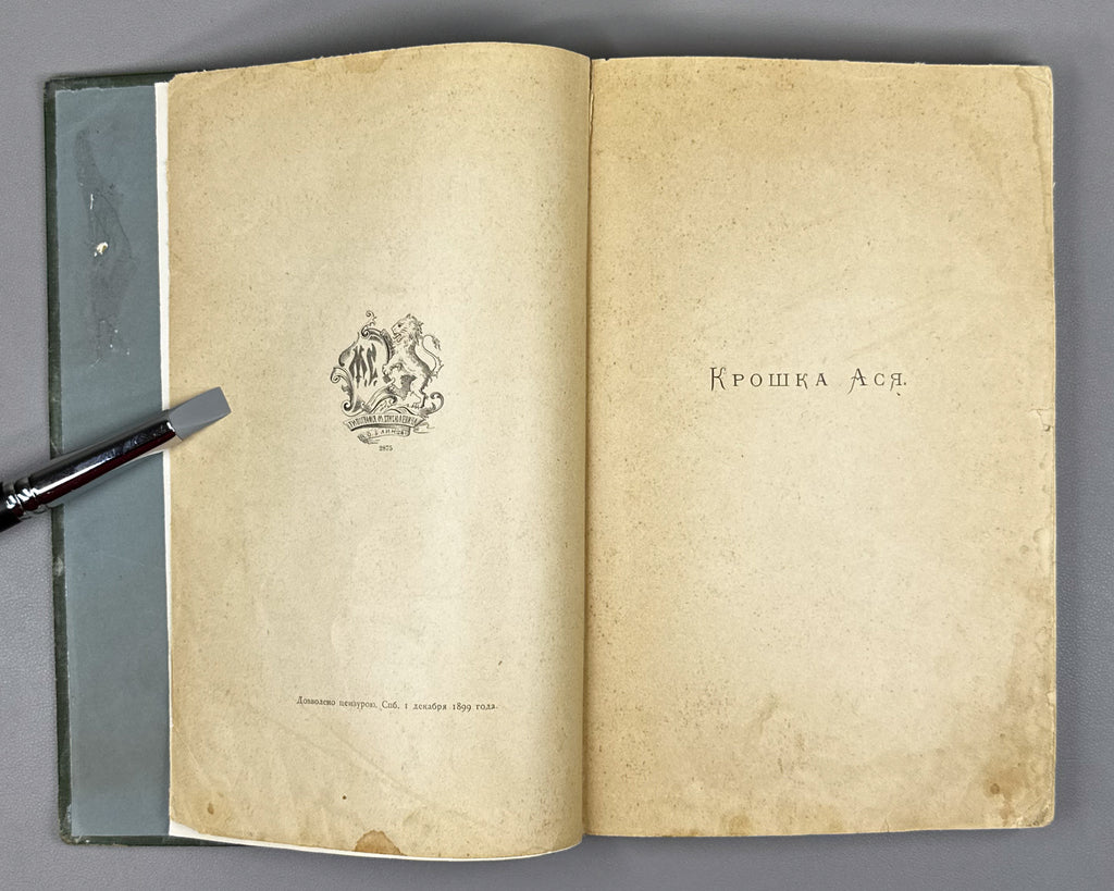 [First edition, complete with full plate set] Granstrem, Eduard. Little Asya: A Story for Young Children (Kroshka Asya). 1899. In Russian.