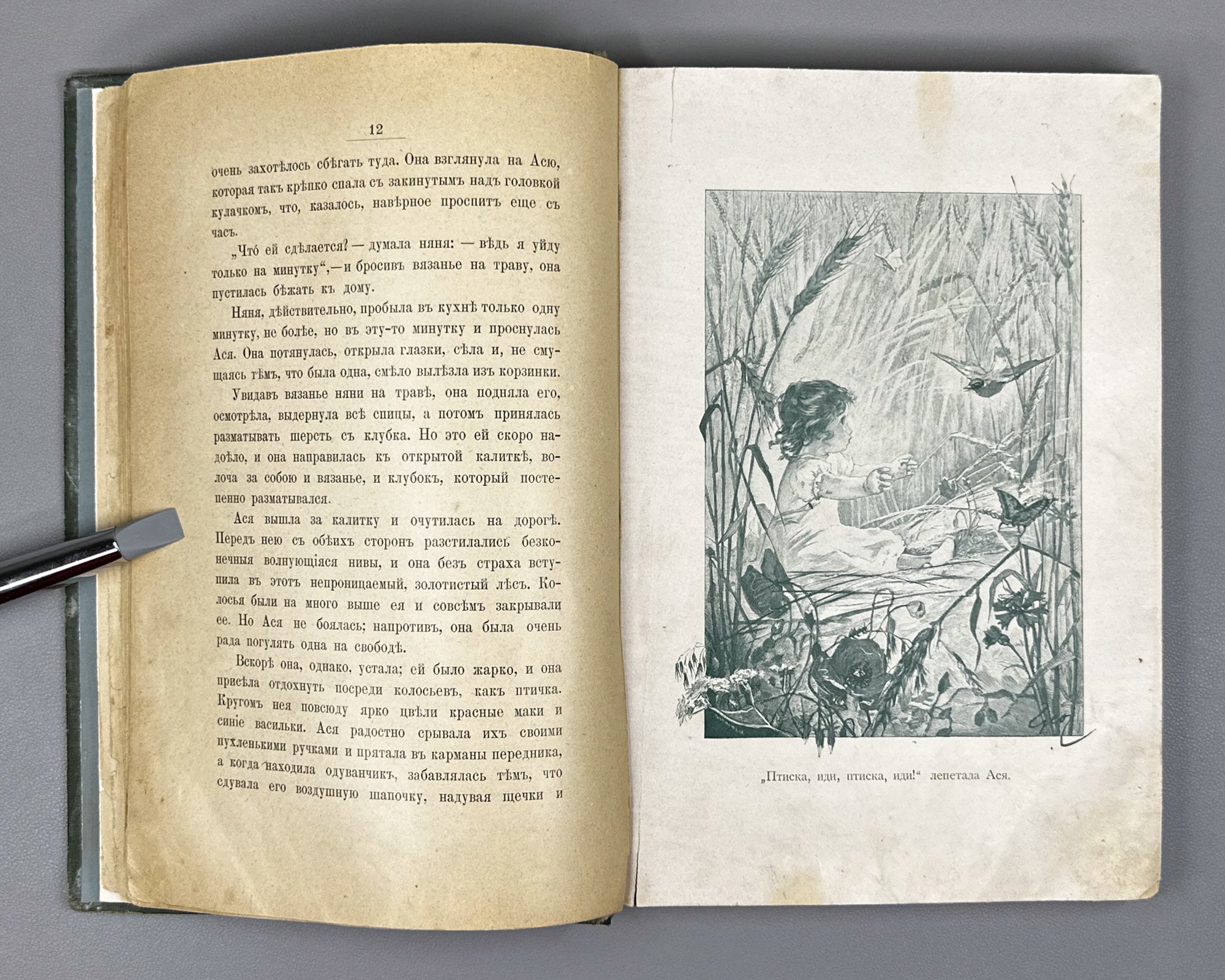 [First edition, complete with full plate set] Granstrem, Eduard. Little Asya: A Story for Young Children (Kroshka Asya). 1899. In Russian.