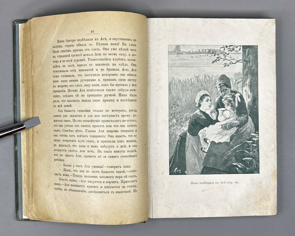 [First edition, complete with full plate set] Granstrem, Eduard. Little Asya: A Story for Young Children (Kroshka Asya). 1899. In Russian.