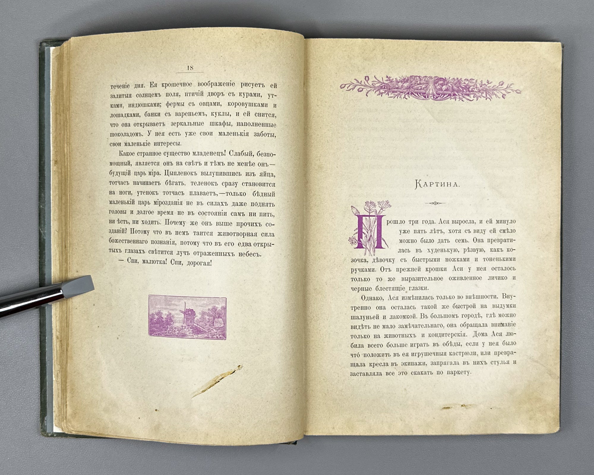 [First edition, complete with full plate set] Granstrem, Eduard. Little Asya: A Story for Young Children (Kroshka Asya). 1899. In Russian.
