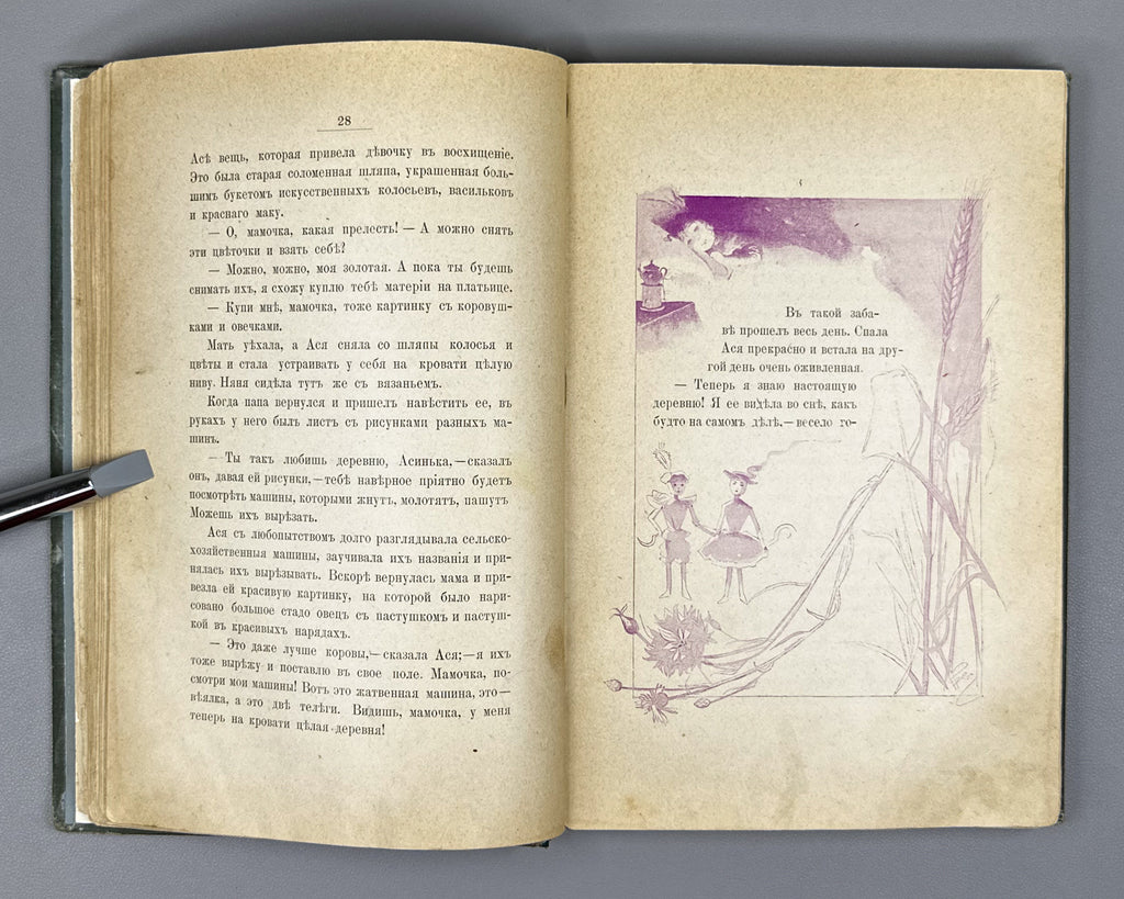 [First edition, complete with full plate set] Granstrem, Eduard. Little Asya: A Story for Young Children (Kroshka Asya). 1899. In Russian.