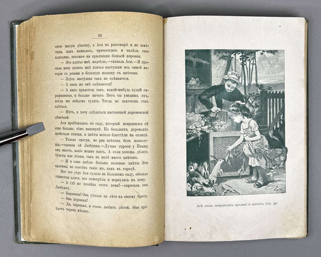 [First edition, complete with full plate set] Granstrem, Eduard. Little Asya: A Story for Young Children (Kroshka Asya). 1899. In Russian.