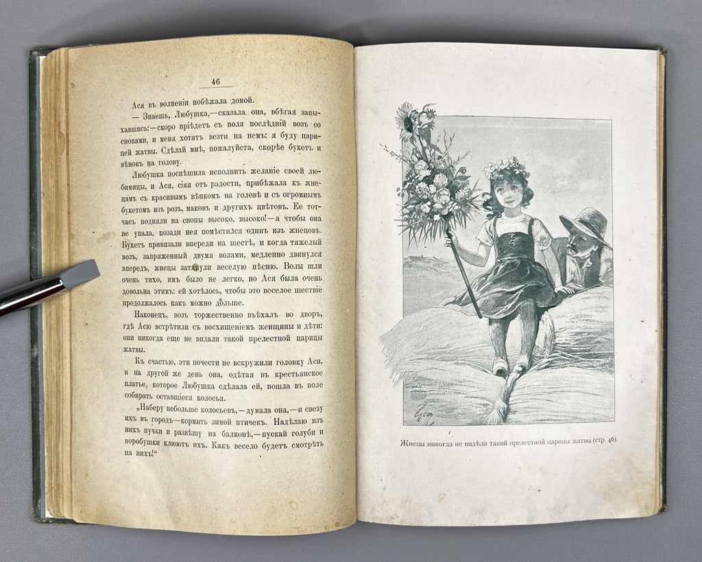 [First edition, complete with full plate set] Granstrem, Eduard. Little Asya: A Story for Young Children (Kroshka Asya). 1899. In Russian.